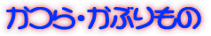 秀菊会 大舞台について